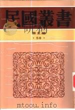 中国绘书理论一册   1935  PDF电子版封面    傅抱石撰 