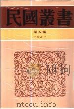 中国农民战争之史的研究   1935  PDF电子版封面  7805699941  薛农山著 