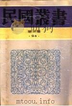 畏庐三集（1924 PDF版）