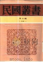 庚子国变记（1946 PDF版）