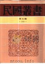 中国政治思想史  第3册（1948 PDF版）