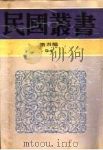 畏庐诗存   1923  PDF电子版封面    林纾著 