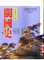闽国史（1997 PDF版）
