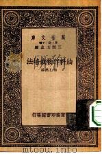 油料作物栽培法   1933  PDF电子版封面    褚乙然著 