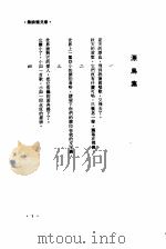诺贝尔文学奖全集  8  漂岛集（1981 PDF版）