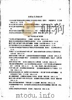 全国报刊文学论文索引  1964年11、12月份   1965  PDF电子版封面    中国科学院文学研究所图书资料室 