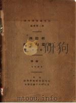 西阴村史前的遗存   1927  PDF电子版封面    李济著 