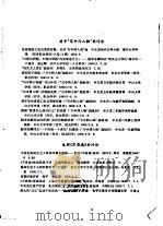 全国报刊文学论文索引  1965年7-9月   1965  PDF电子版封面    中国科学院文学研究所图书资料室 