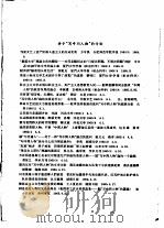 全国报刊文学论文索引  1965年4-6月   1965  PDF电子版封面    中国科学院文学研究所图书资料室 