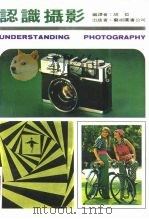 认识摄影（1986 PDF版）