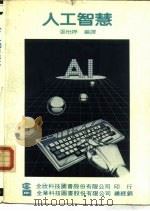 人工智慧（1977 PDF版）