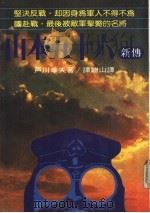 山本五十六（1971 PDF版）