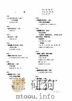 上海图书馆馆藏中文报纸副刊目录  1898-1949（ PDF版）