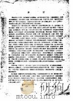沈阳博物馆专刊  历史与考古  第1号（1946 PDF版）