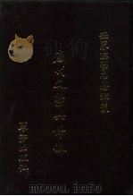 唐代文学与佛教   1987  PDF电子版封面    （日）平野显照著；张桐生译 