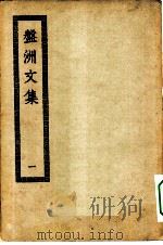 四部丛刊初编集部  盘洲集八十卷  1-3册  共3本     PDF电子版封面     