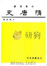 隋唐史（1986 PDF版）