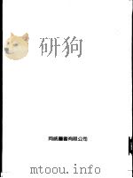 台湾民俗大观  第3册（1985 PDF版）