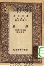 万有文库第一集一千种潭腿（1929 PDF版）