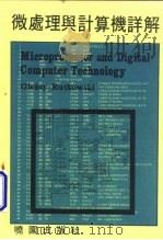 微处理与计算机详解（1983 PDF版）