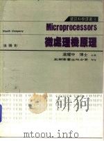 微处理机原理（1983 PDF版）