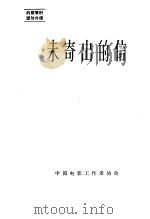 未寄出的信（ PDF版）