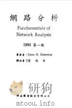 网络分析  1980  第1版（1972 PDF版）