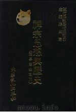 现代佛教学术丛刊  52  第6辑  2  禅宗思想与历史  禅学专集之六（1978 PDF版）