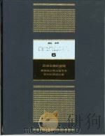 新编图说世界历史  6  民族主义的觉醒（1991 PDF版）