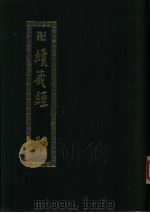 续藏经目录索引   1983  PDF电子版封面    新文丰编翻部 