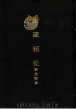 康藏轺征（1933 PDF版）