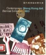 1983年当代香港艺术双年展     PDF电子版封面     