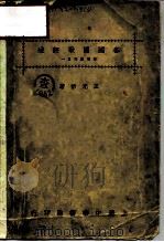 音乐丛刊之一  各国国歌评述   1932  PDF电子版封面    王光祈 