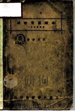 音乐丛刊之一  各国国歌评述（1932 PDF版）