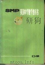 英国中学数学教科书 SMP D册（1975 PDF版）