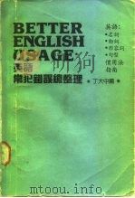 英语常犯错误总整理（1988 PDF版）