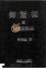御箫术曁洞箫研究  4   1984  PDF电子版封面    李隆灯 