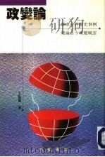 政变论（1994 PDF版）