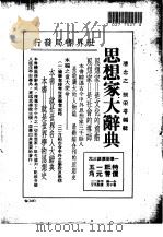 政治法律大词典  全1册   1935  PDF电子版封面    高希圣，郭真 