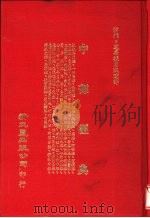 中部经典   1987  PDF电子版封面    沙门芝峰译注 