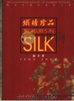 织绣珍品   1999  PDF电子版封面  9628569112  赵丰著 