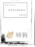 中国边疆民族简史（1961 PDF版）