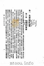 中国的边疆  全1册（1941 PDF版）