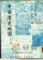 中国历史地图  下（1984 PDF版）