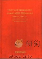 中国共产党碧江县组织史资料  1949.5-1986.12（1992 PDF版）