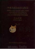 中国民族及其文化论稿   1972  PDF电子版封面    芮逸夫著 
