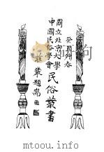 后套水利调查  上     PDF电子版封面    李秀洁等 