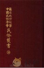 中国舞蹈史  上（1977 PDF版）