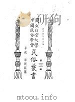 专号  2  民族篇边政公论  第1卷  第9、10期合刊   1942  PDF电子版封面    娄子匡主编 