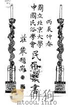 中华风俗志  1（ PDF版）